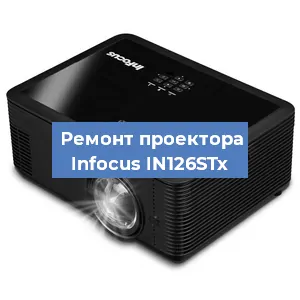 Замена светодиода на проекторе Infocus IN126STx в Волгограде
